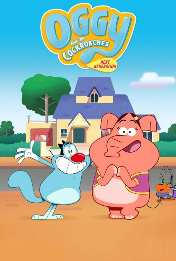 Огги и тараканы: Новое поколение (1 сезон 1-11,12,13 серия) смотреть онлайн