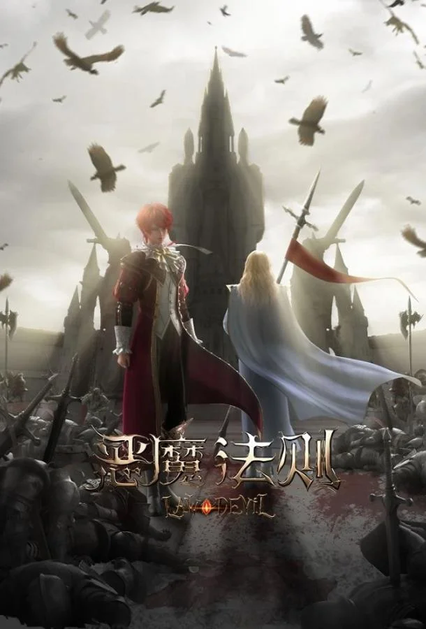 Закон дьявола (1 сезон 1-22,23,24 серия) смотреть онлайн