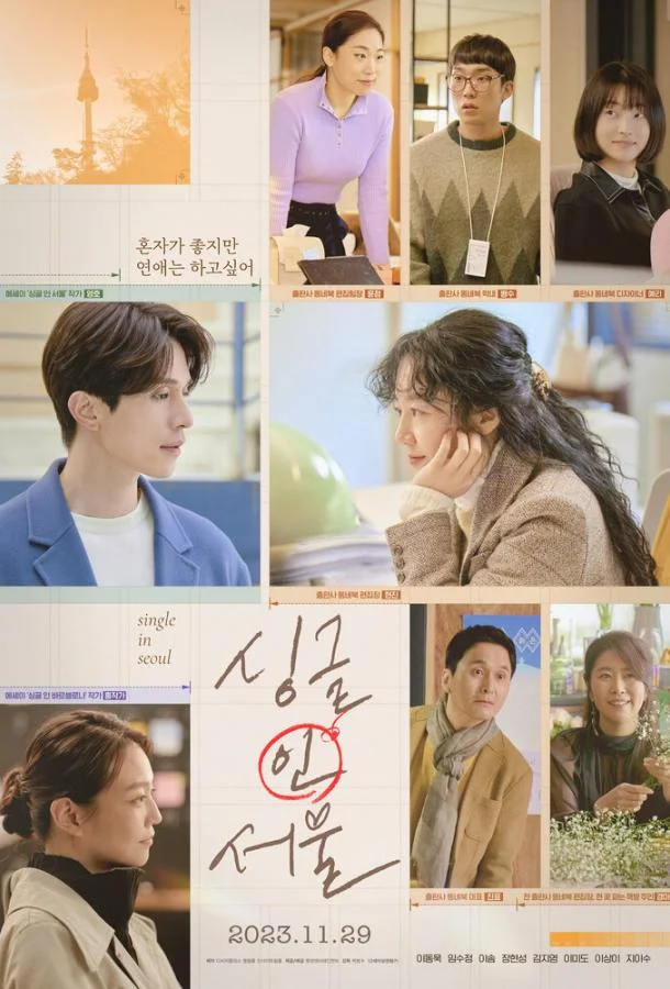 Неспящие в Сеуле (2023) смотреть онлайн