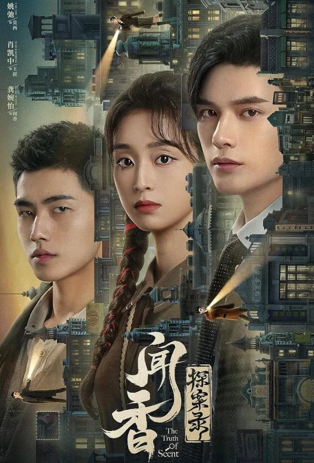 Детективное агентство Вэньсян (1 сезон 1-12,13,14 серия) смотреть онлайн