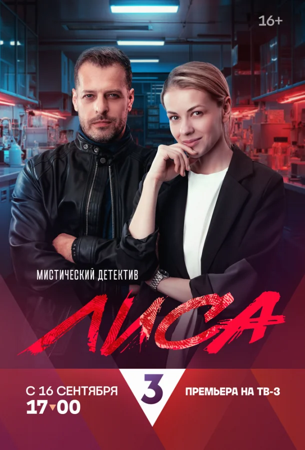 Лиса (1 сезон 1-22,23,24 серия) смотреть онлайн