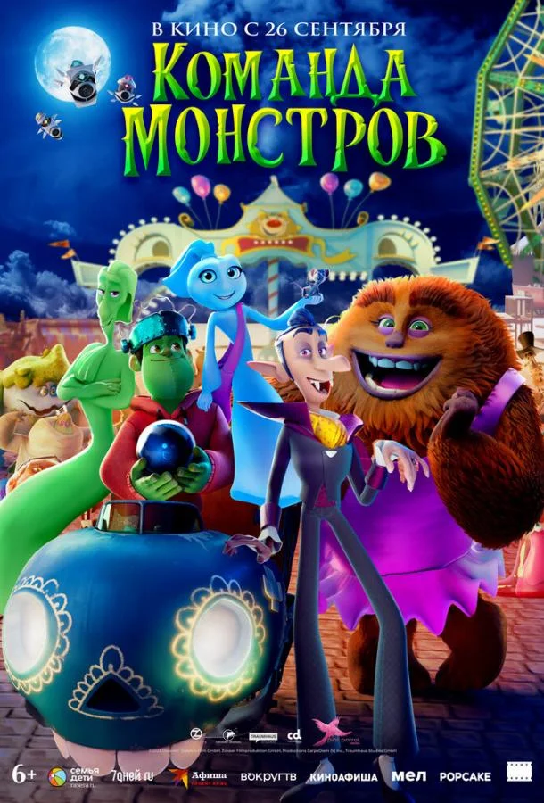 Команда монстров (2024) смотреть онлайн