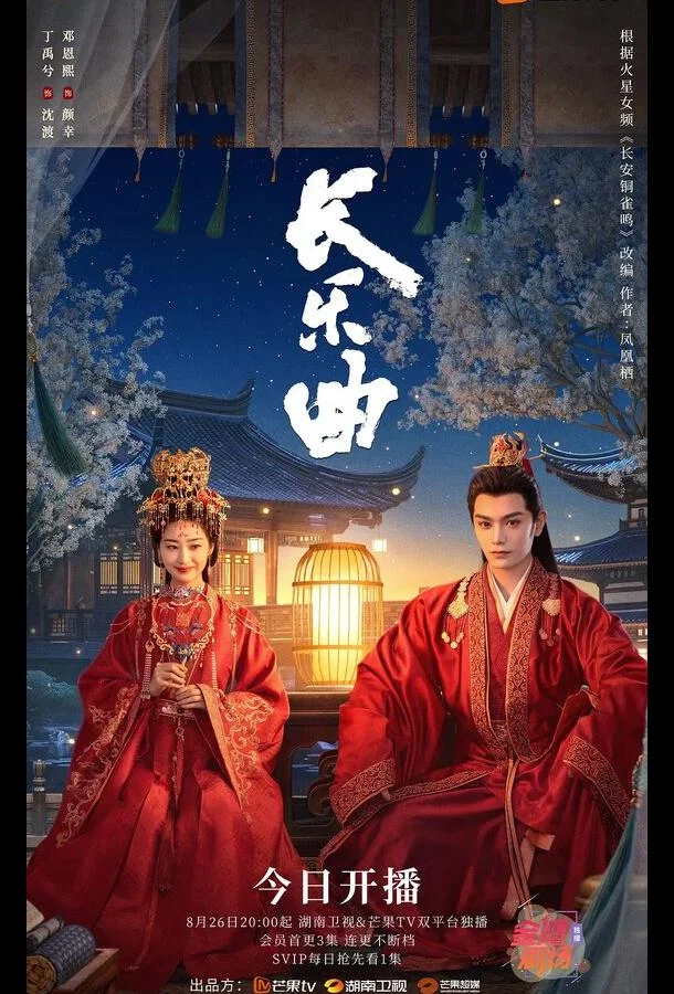 Долгая песнь (1 сезон 1-38,39,40 серия) смотреть онлайн