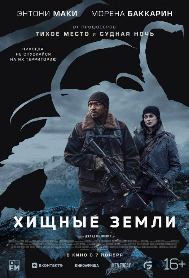 Хищные земли (2024) смотреть онлайн