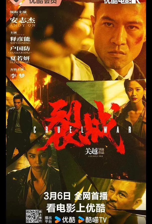 Жестокая война (2024) смотреть онлайн