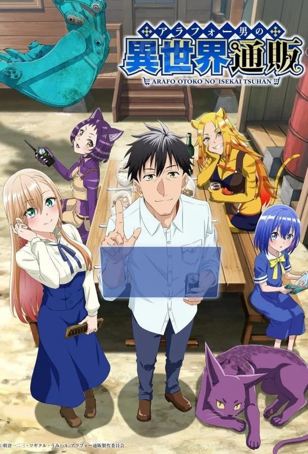 Жизнь сорокалетнего мужчины в другом мире (1 сезон 1-11,12,13 серия) смотреть онлайн