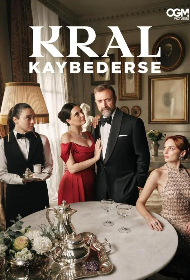 Если король проиграет (1-2 сезон 1-12,13,14 серия) смотреть онлайн