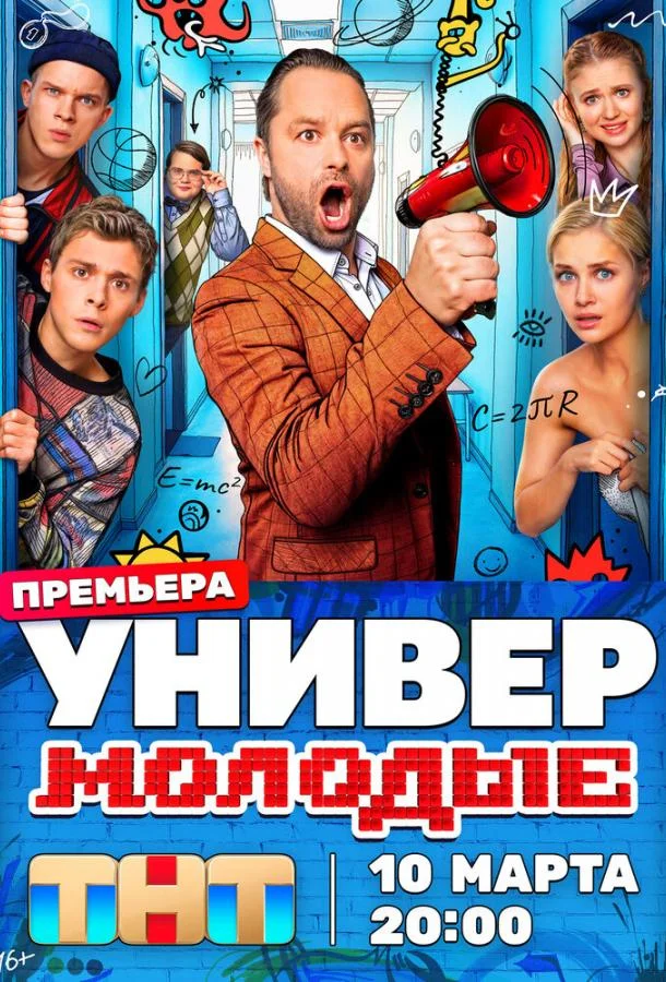 Универ. Молодые (1-2 сезон 1-18,19,20 серия) смотреть онлайн