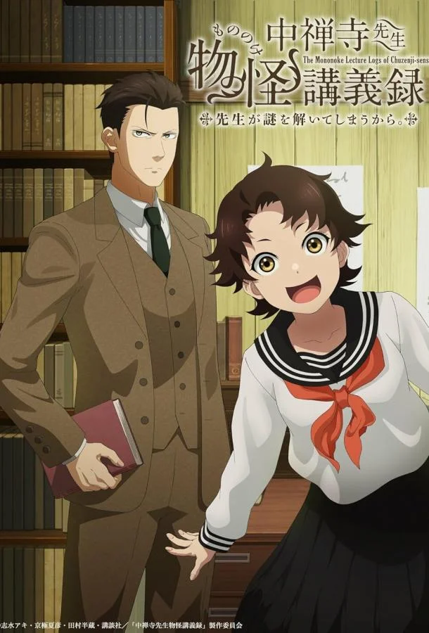 Журнал мононокэ, автор Тюдзэндзи (1 сезон 1-10,11,12 серия) смотреть онлайн