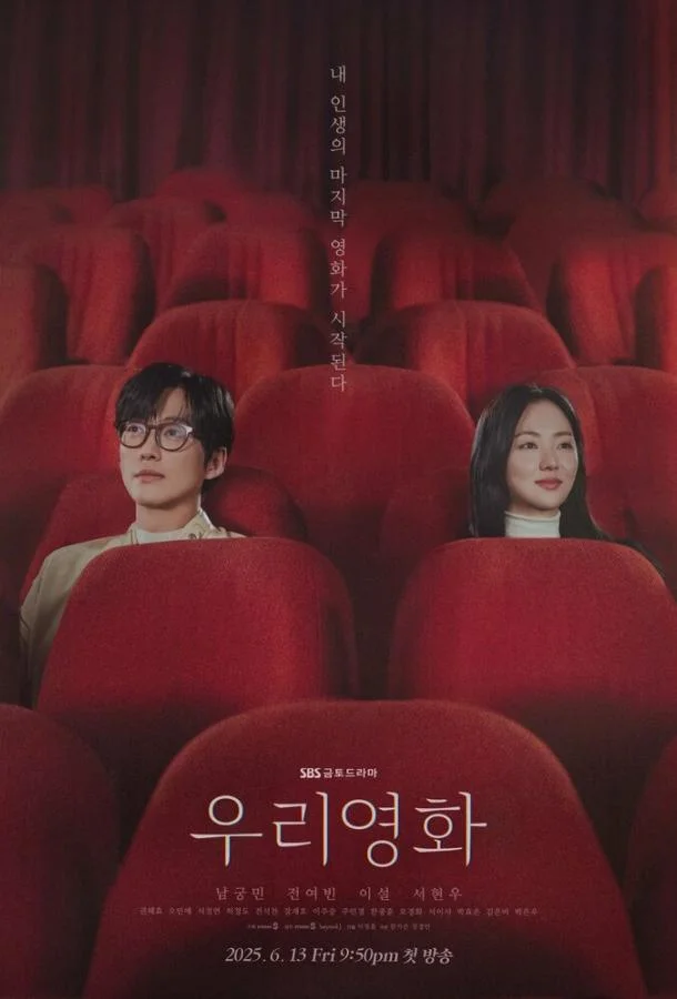 Наш фильм (1 сезон 1-10,11,12 серия) смотреть онлайн