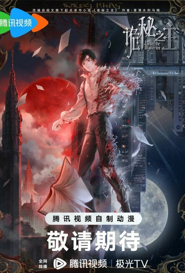 Повелитель тайн: Клоун (1-2 сезон 1-7,8,9 серия) смотреть онлайн