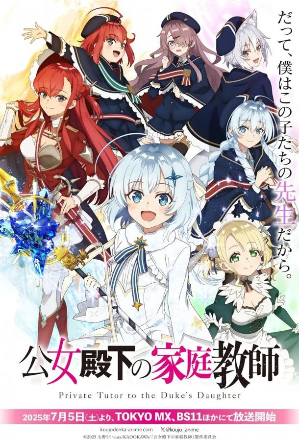 Домашний репетитор герцогини (1 сезон 1-10,11,12 серия) смотреть онлайн