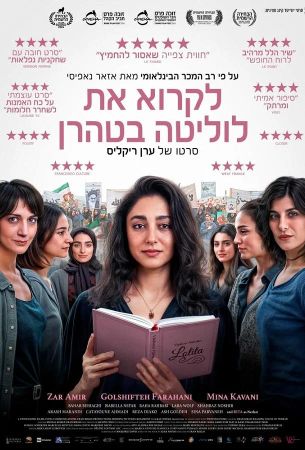 Читая Лолиту в Тегеране (2024) смотреть онлайн