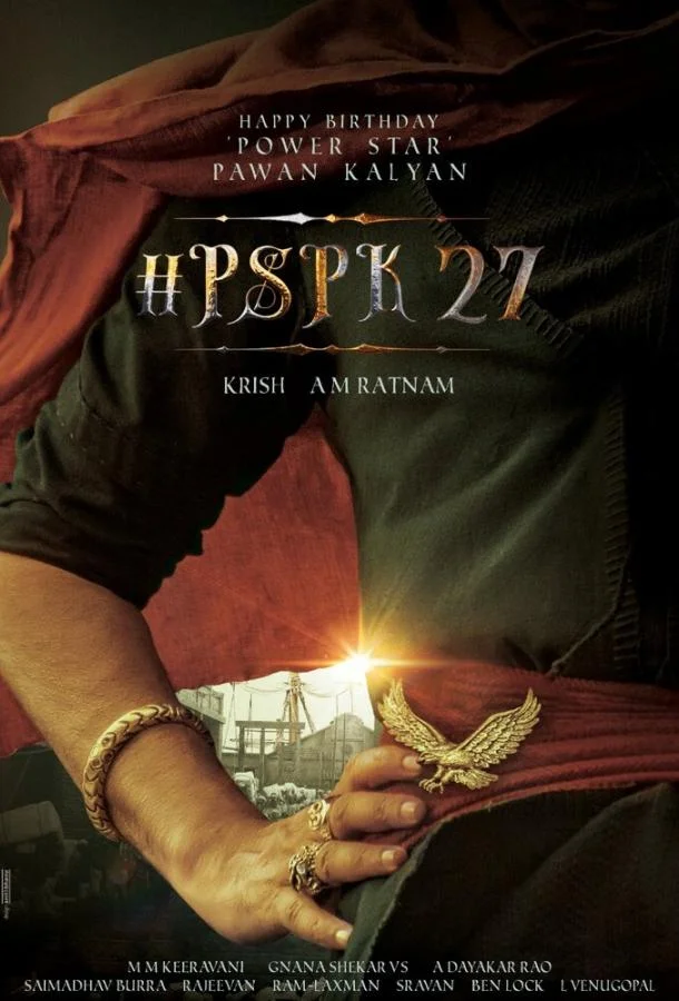 Хари Хара Вира Маллу: Часть 1 (2025) смотреть онлайн