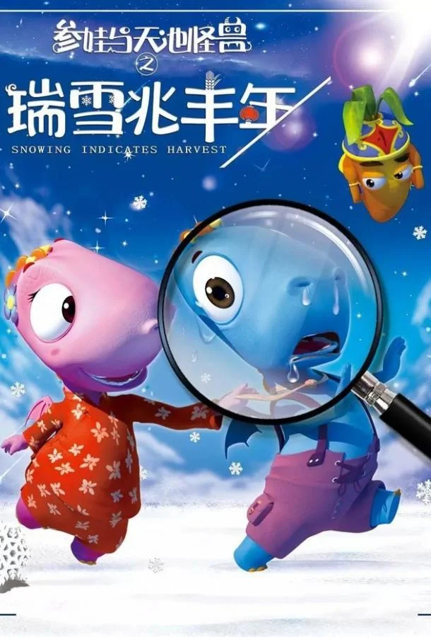 Урожай снега (2019) смотреть онлайн