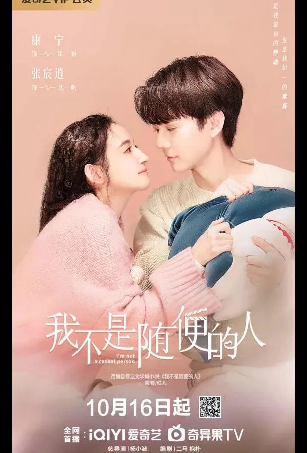 Я не обычный человек / Я не случайный человек (1 сезон 1-22,23,24 серия) смотреть онлайн