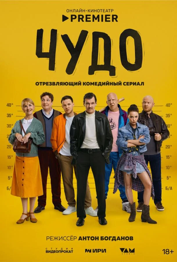 Чудо (1 сезон 1-10,11,12 серия) смотреть онлайн