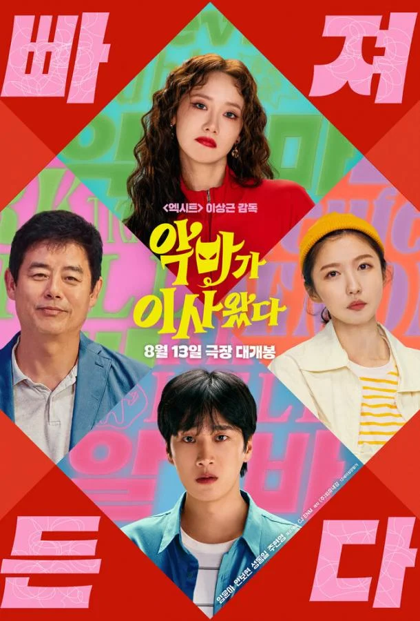 И явилась дьяволица (2025) смотреть онлайн