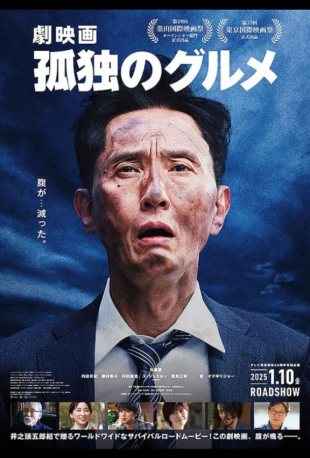 Одинокий гурман (2024) смотреть онлайн