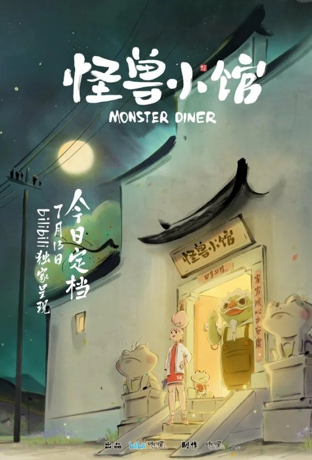 Закусочная монстров (1 сезон 1-10,11,12 серия) смотреть онлайн