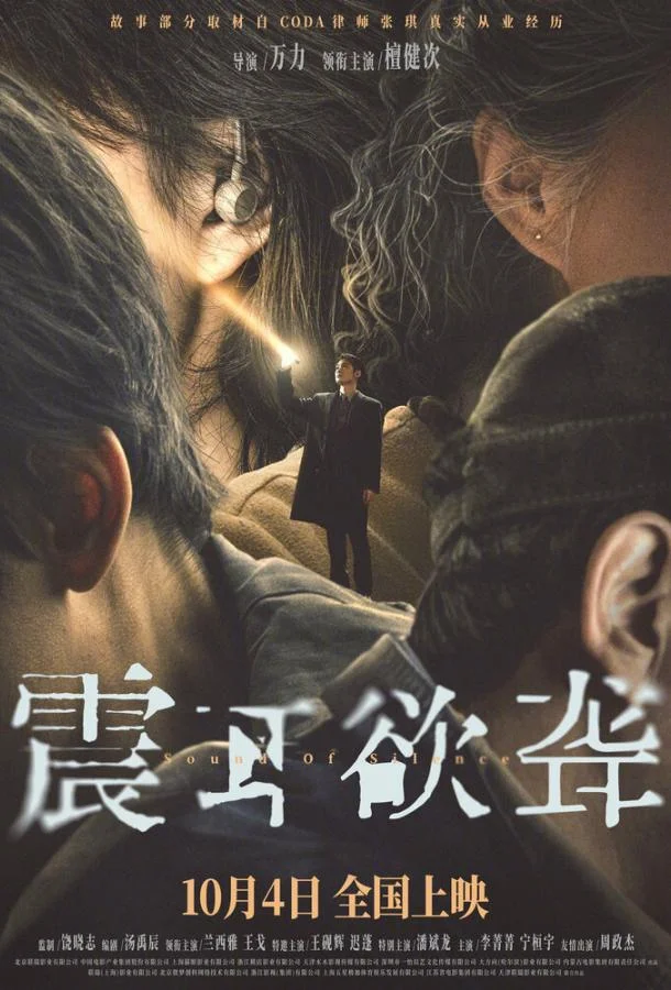 Звук тишины (2025) смотреть онлайн