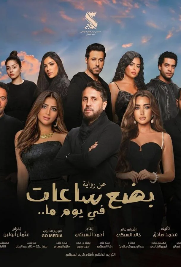 Несколько часов одного дня (2024) смотреть онлайн