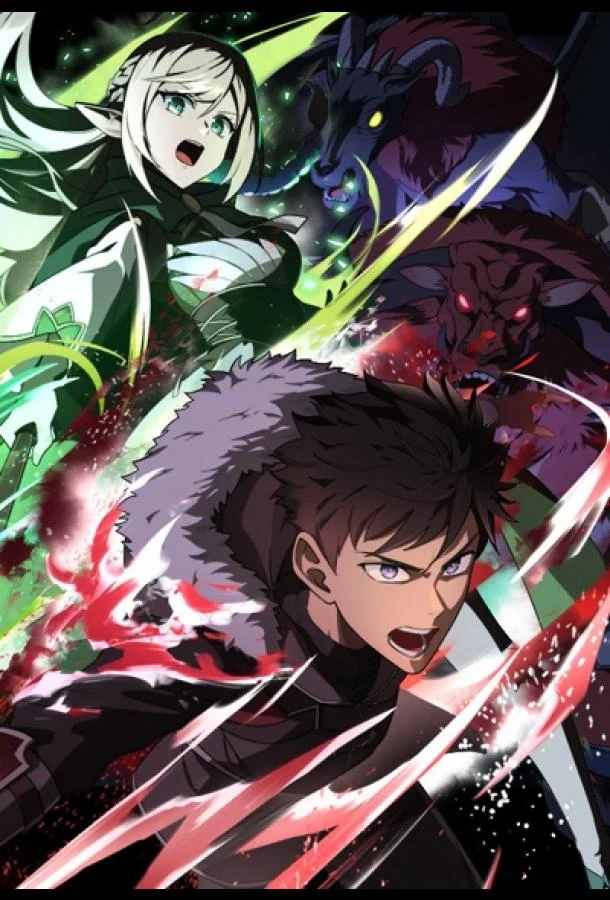 Авантюрист, пожирающий демонов: Я единственный, кто становится сильнее, пожирая монстров (1 сезон 1 серия) смотреть онлайн