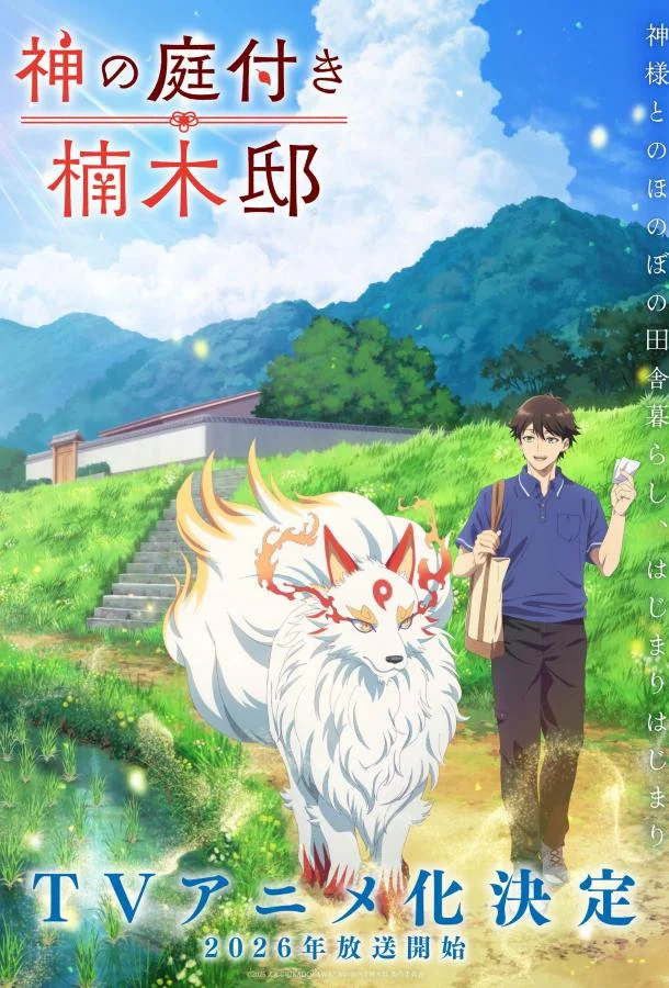 Божественный сад у поместья Кусуноки (1 сезон 1 серия) смотреть онлайн