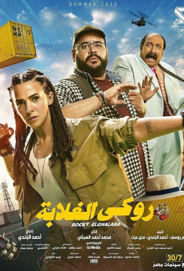 Моя безбашенная телохранительница (2025) смотреть онлайн