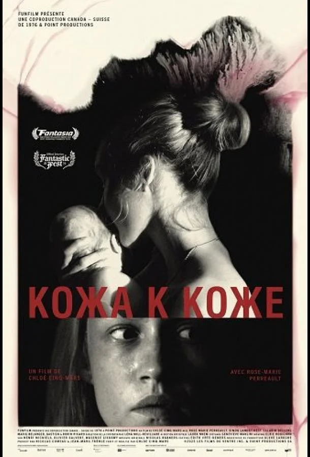 Кожа к коже (2025) смотреть онлайн