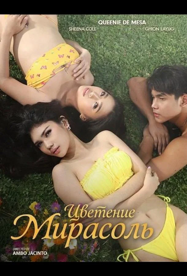 Цветение Мирасоль (2025) смотреть онлайн