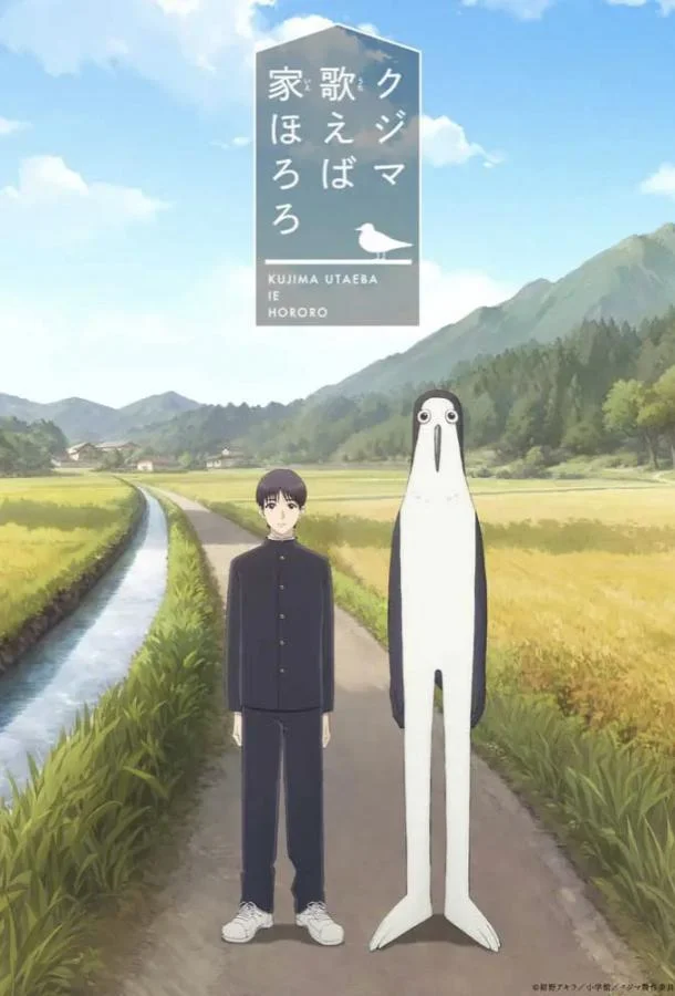 Дом, в котором щебечет Кудзима (1 сезон 1-2 серия) смотреть онлайн