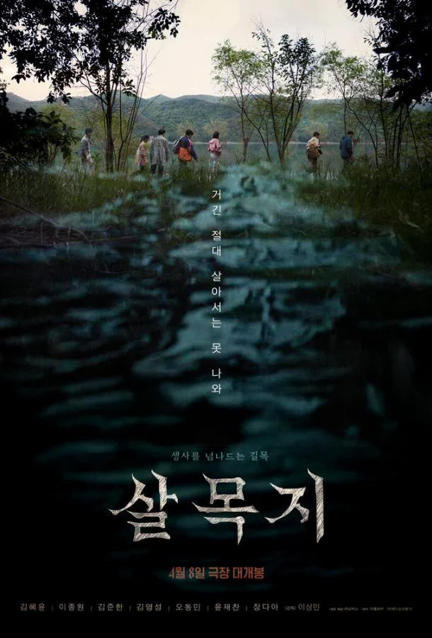 Сальмокчи (2026) смотреть онлайн