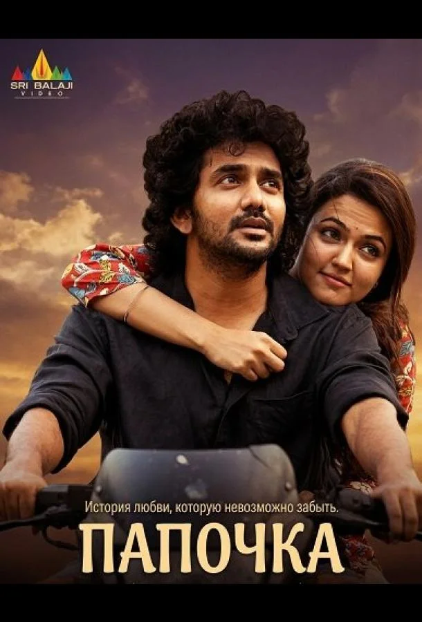 Папочка (2025) смотреть онлайн