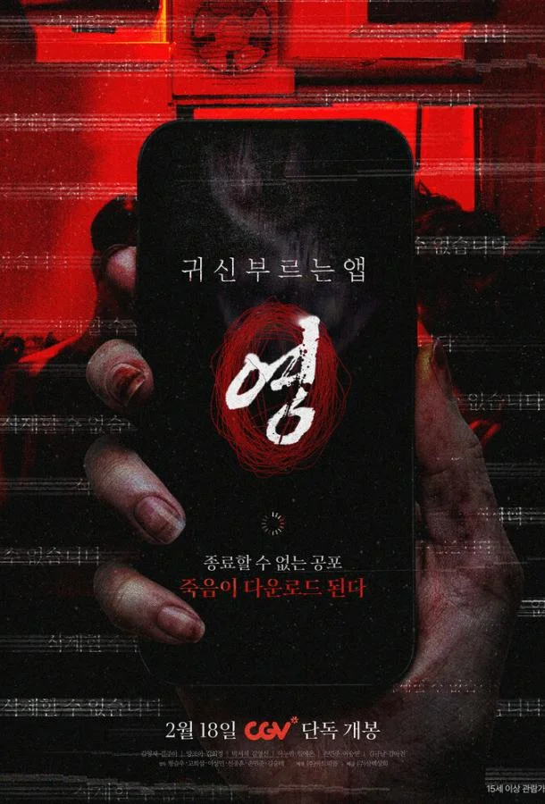 Проклятое приложение (2025) смотреть онлайн