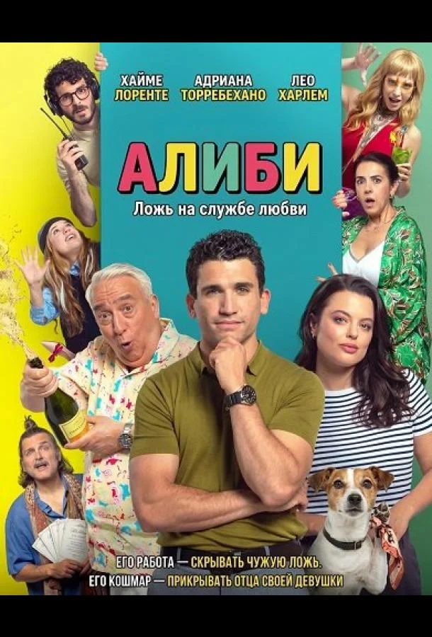 Алиби (2025) смотреть онлайн